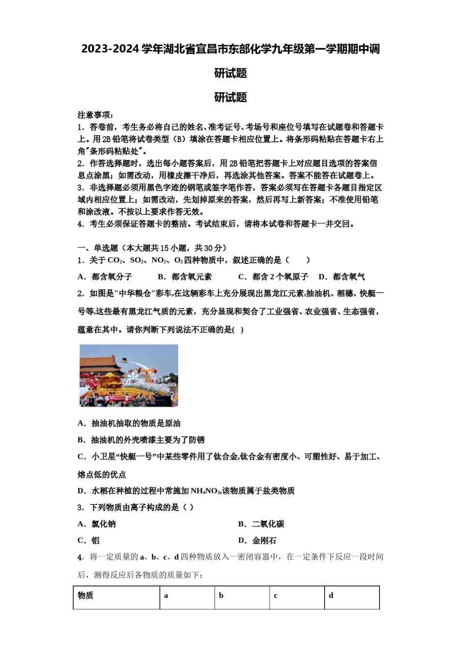 2023-2024学年湖北省宜昌市东部化学九年级第一学期期中调研试题含解析.doc_第1页