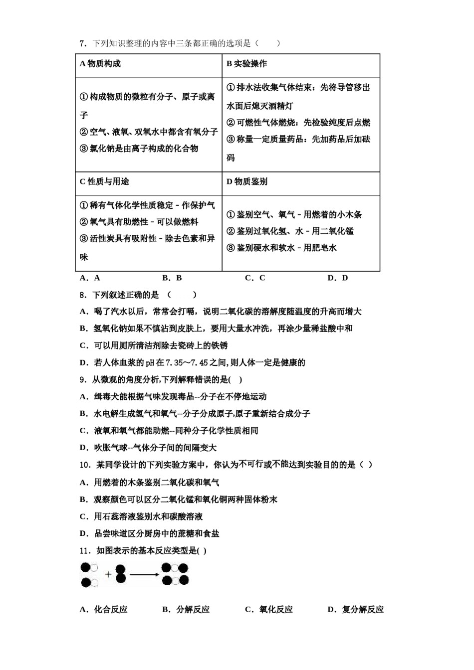2023-2024学年湖北省宜昌市东部化学九年级第一学期期中达标检测试题含解析.doc_第2页