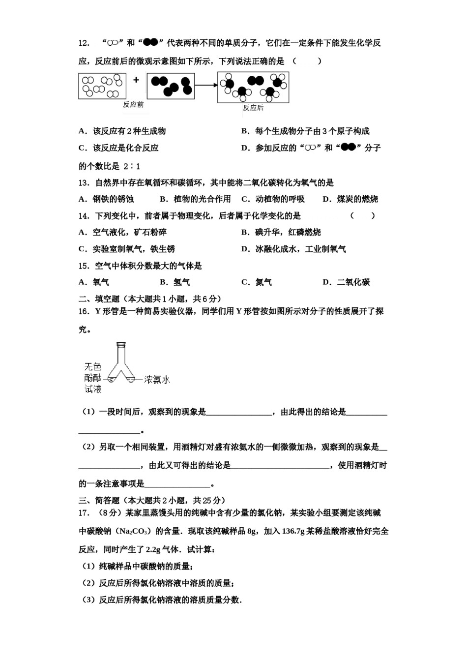2023-2024学年湖北省宜昌市东部化学九年级第一学期期中达标检测试题含解析.doc_第3页