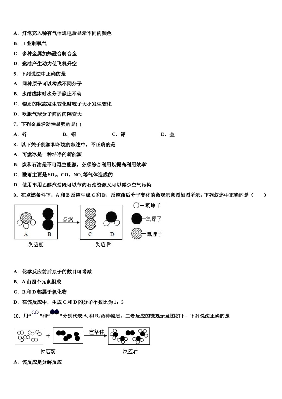 2023-2024学年湖北省宜昌市东部化学九年级第一学期期末检测模拟试题含解析.doc_第2页