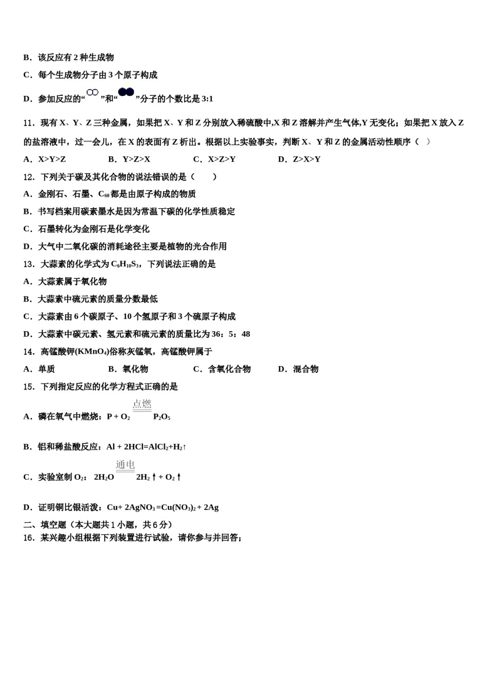 2023-2024学年湖北省宜昌市东部化学九年级第一学期期末检测模拟试题含解析.doc_第3页
