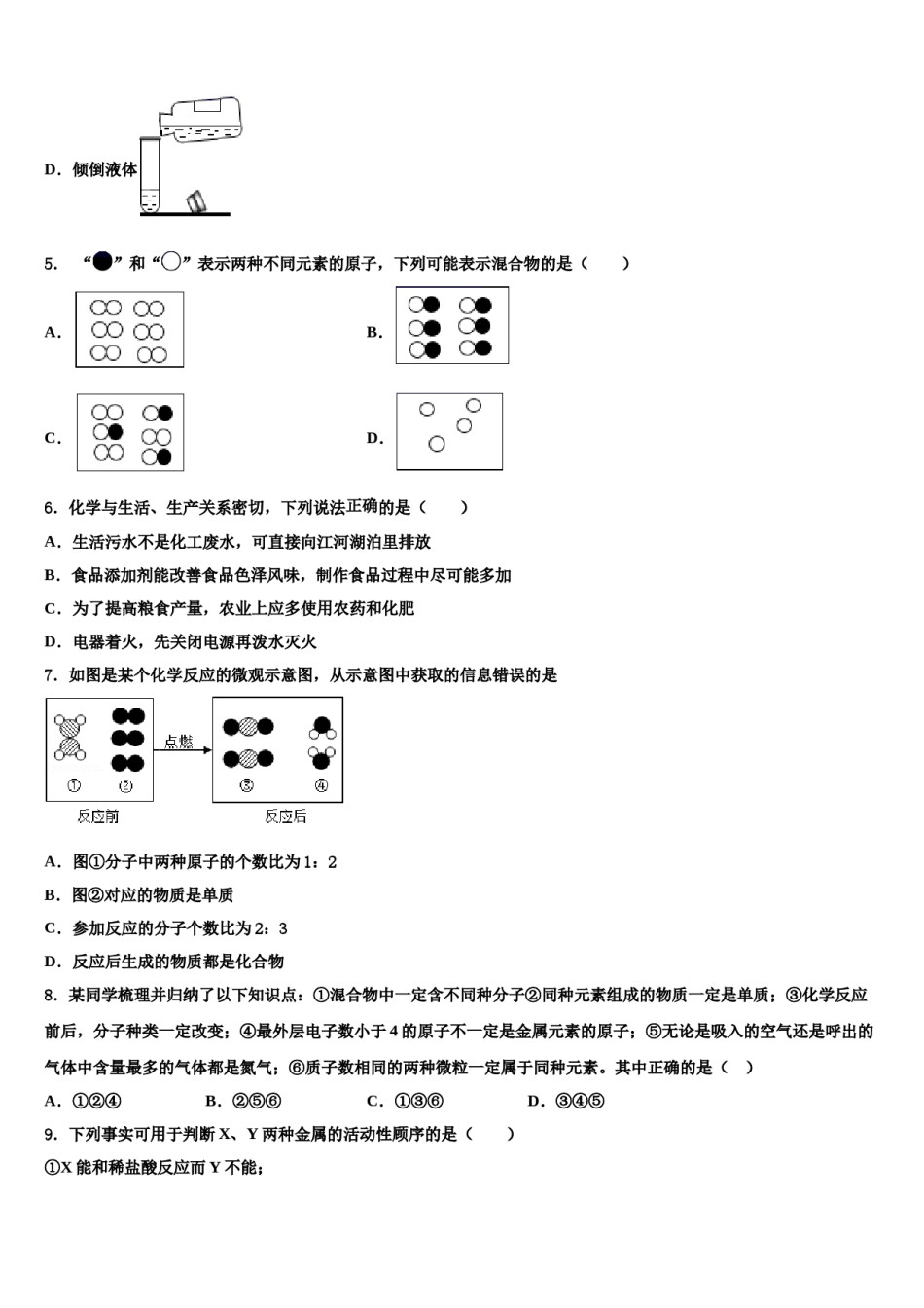 2023-2024学年湖北省宜昌市东部化学九年级第一学期期末监测试题含解析.doc_第2页