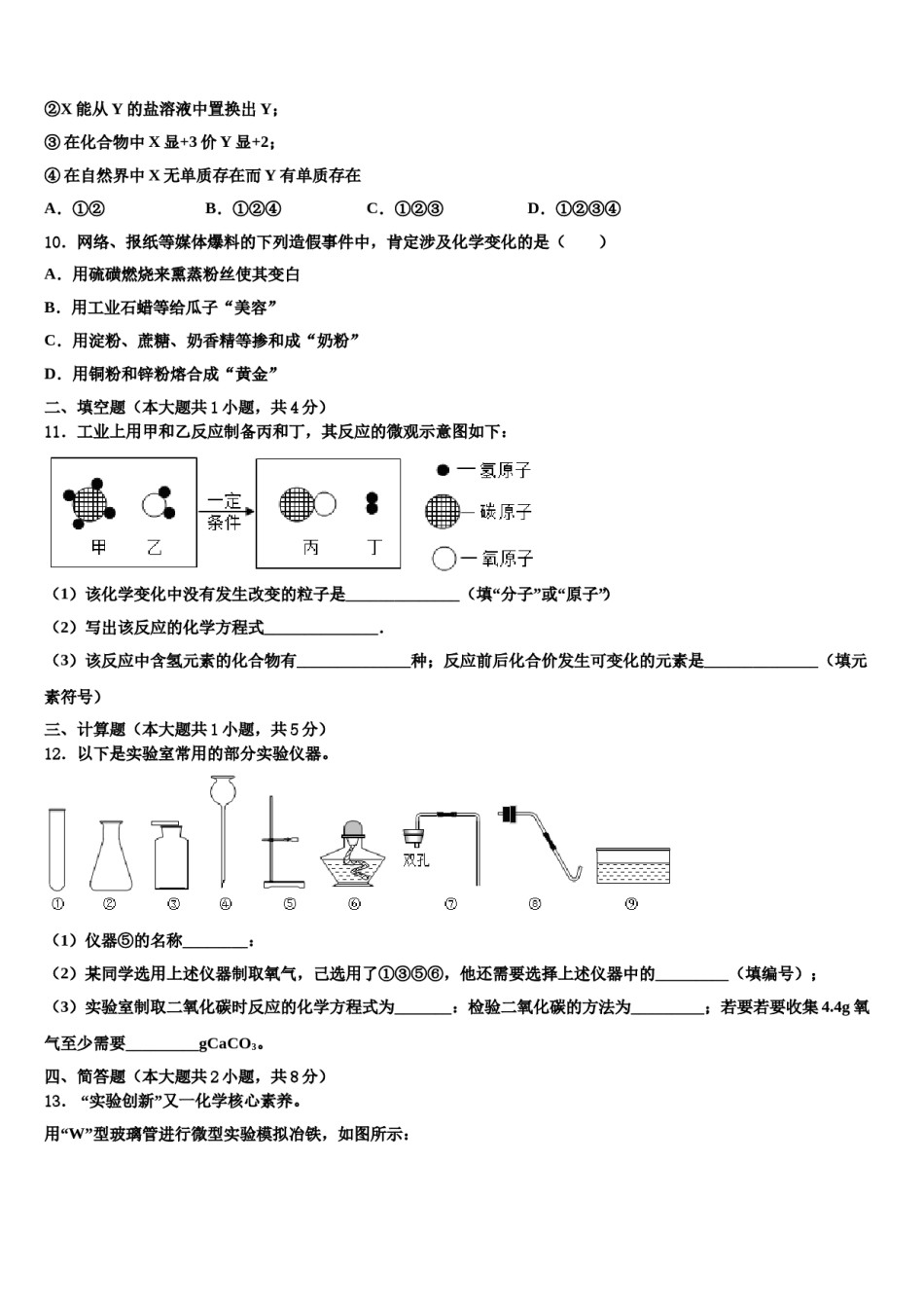 2023-2024学年湖北省宜昌市东部化学九年级第一学期期末监测试题含解析.doc_第3页