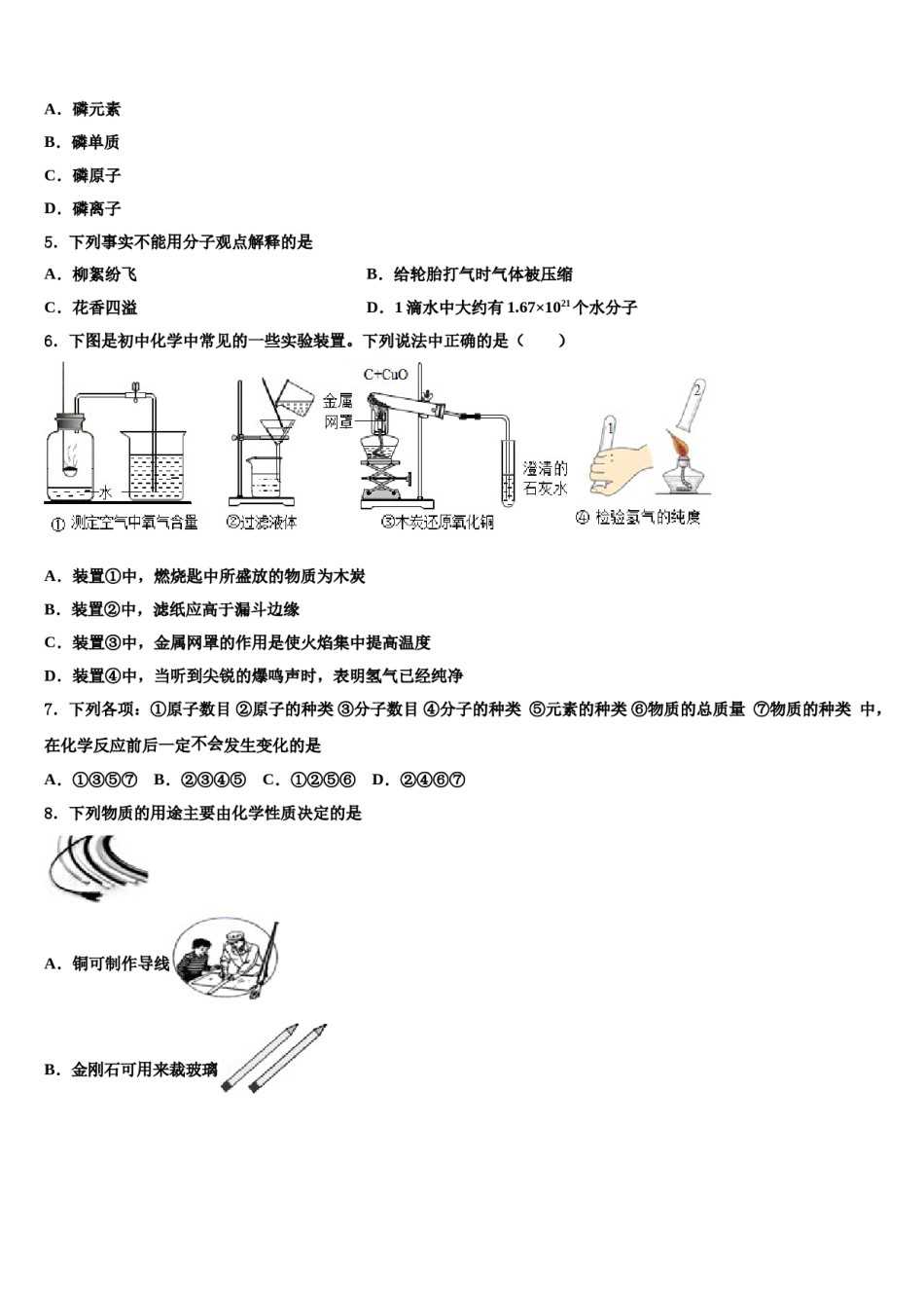 2023-2024学年湖北省宜昌市九年级化学第一学期期末调研模拟试题含解析.doc_第2页
