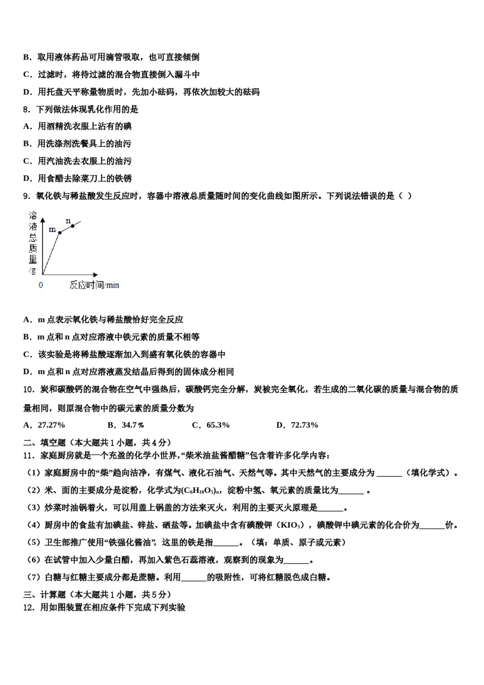 2023-2024学年湖北省宜昌市九年级化学第一学期期末预测试题含解析.doc_第2页