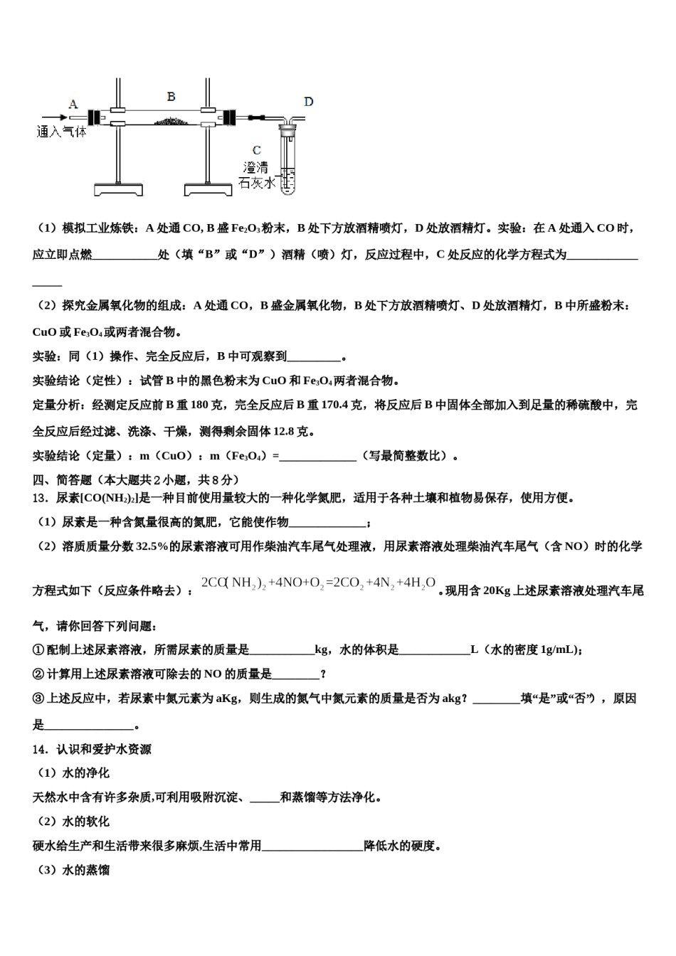 2023-2024学年湖北省宜昌市九年级化学第一学期期末预测试题含解析.doc_第3页