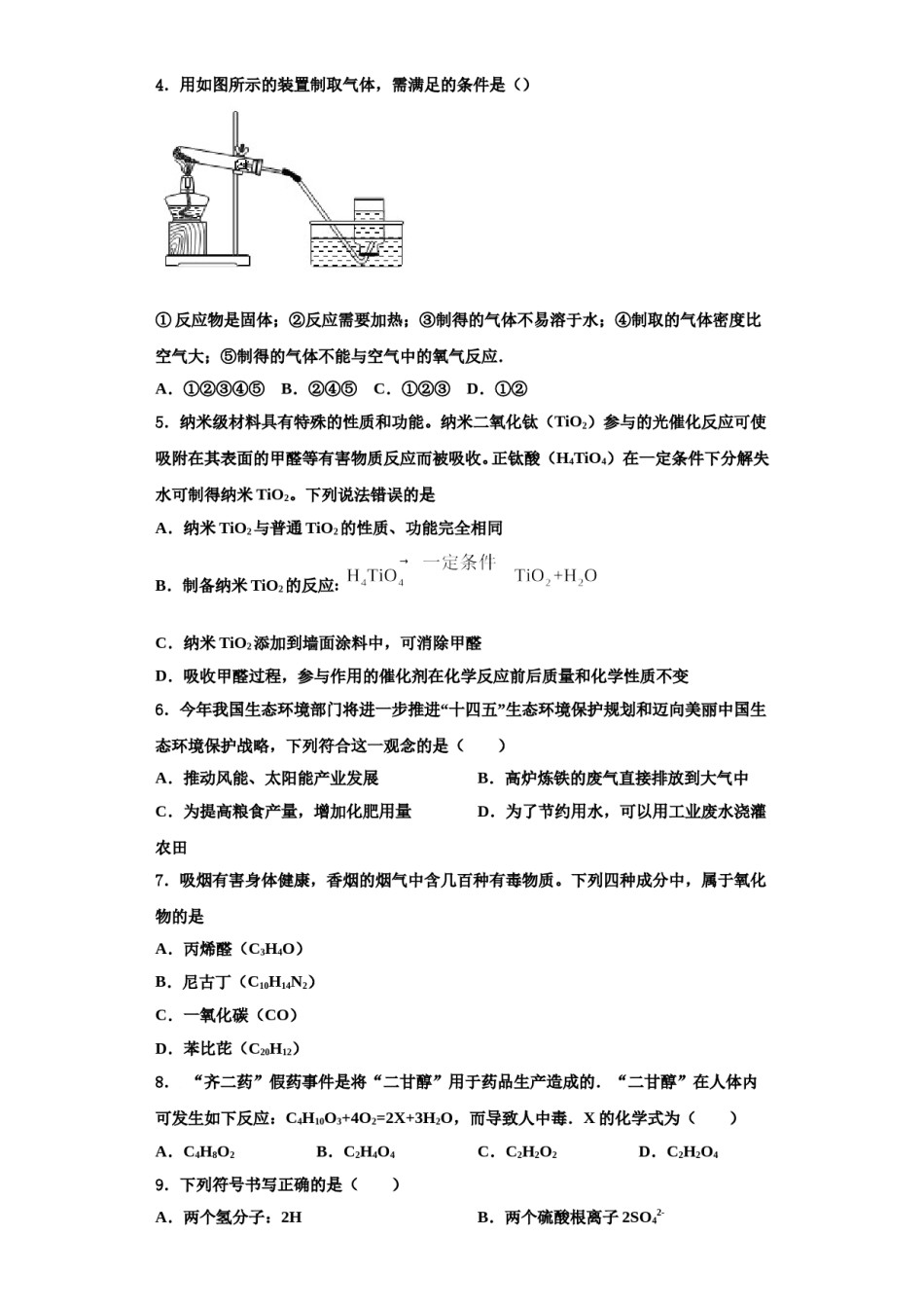 2023-2024学年湖北省宜昌市五峰县九年级化学第一学期期中监测试题含解析.doc_第2页