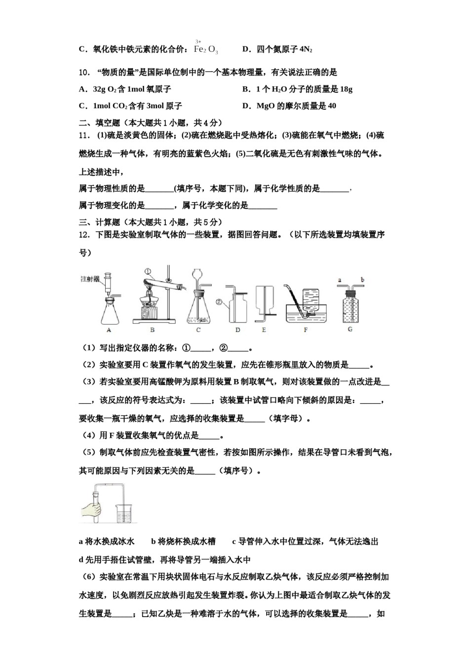 2023-2024学年湖北省宜昌市五峰县九年级化学第一学期期中监测试题含解析.doc_第3页
