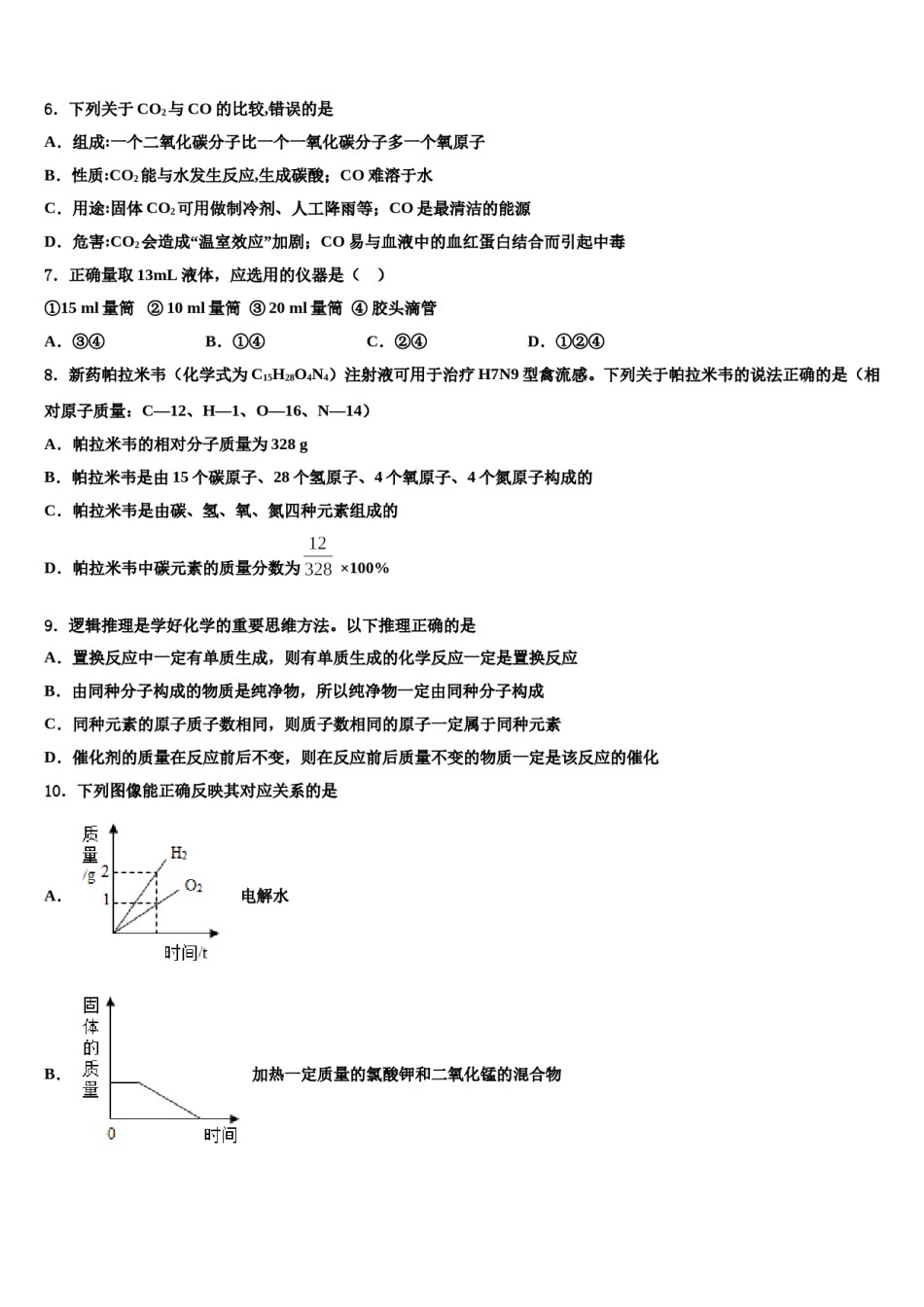 2023-2024学年湖北省宜昌市五峰县化学九年级第一学期期末经典模拟试题含解析.doc_第2页