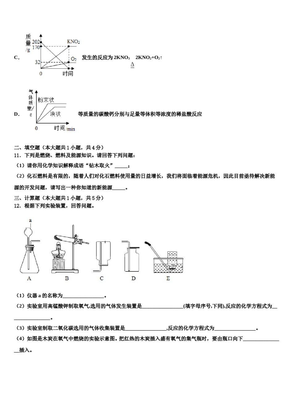 2023-2024学年湖北省宜昌市五峰县化学九年级第一学期期末经典模拟试题含解析.doc_第3页