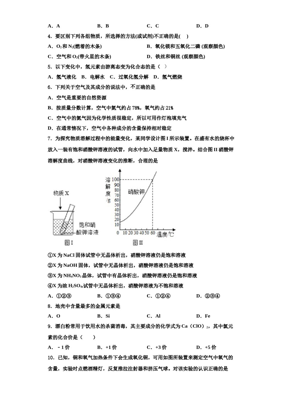 2023-2024学年湖北省宜昌市五峰土家族自治县化学九上期中学业质量监测模拟试题含解析.doc_第2页