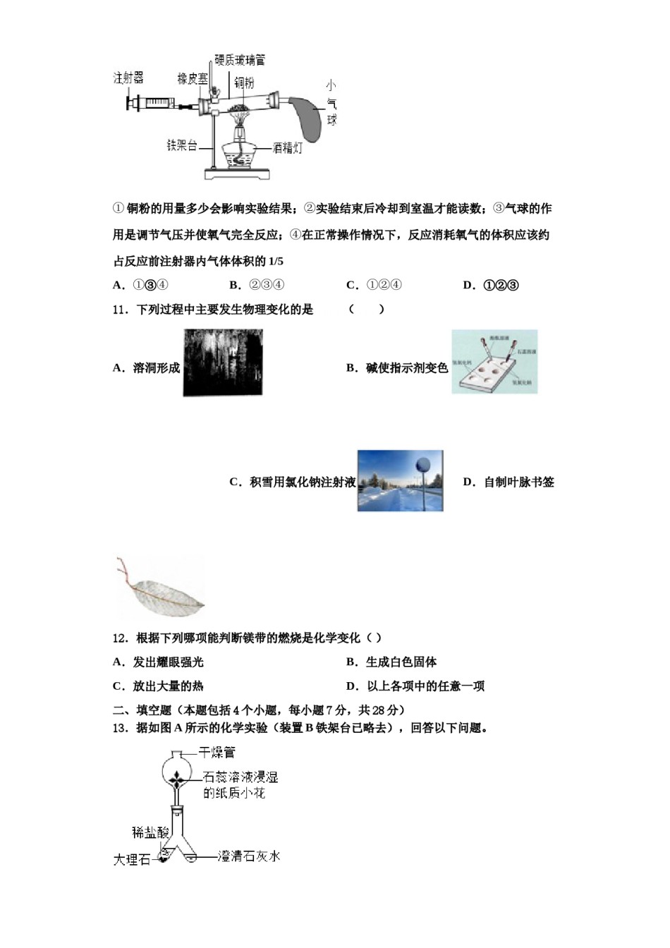 2023-2024学年湖北省宜昌市五峰土家族自治县化学九上期中学业质量监测模拟试题含解析.doc_第3页