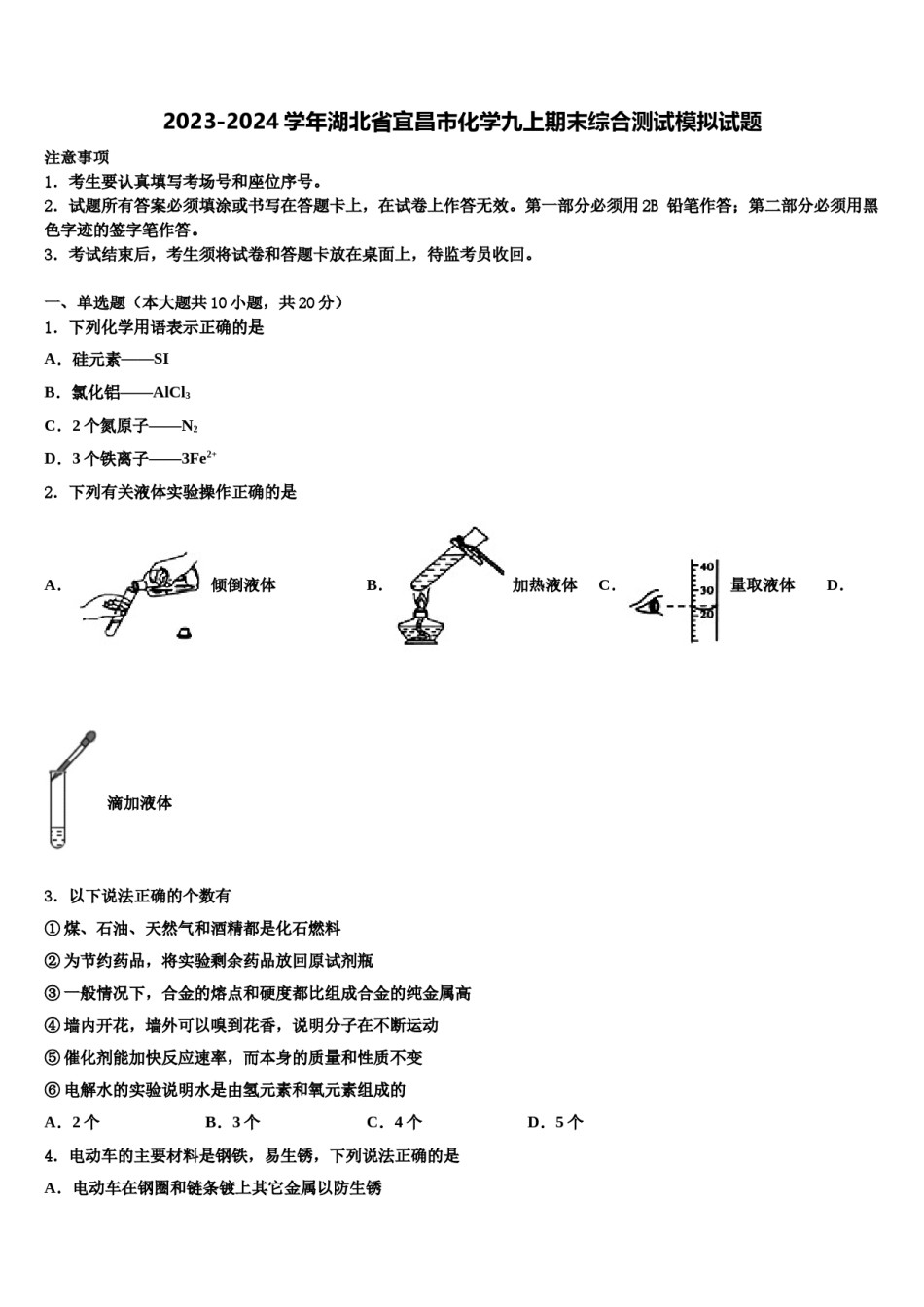 2023-2024学年湖北省宜昌市化学九上期末综合测试模拟试题含解析.doc_第1页