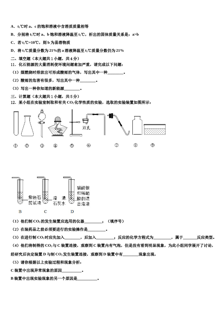 2023-2024学年湖北省宜昌市化学九上期末综合测试模拟试题含解析.doc_第3页
