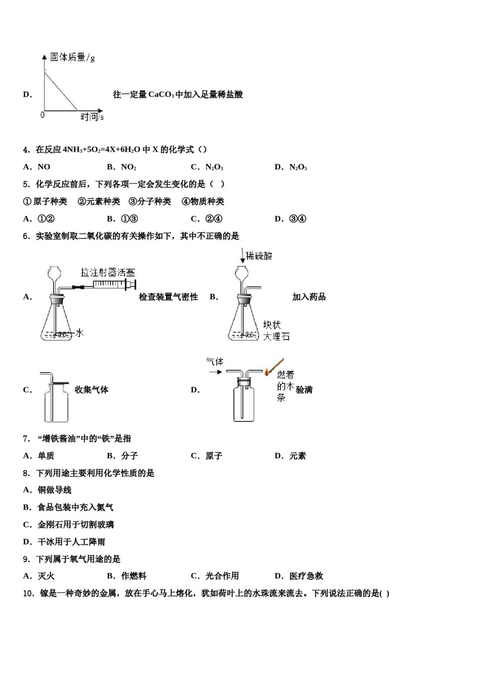 2023-2024学年湖北省宜昌市化学九年级第一学期期末综合测试模拟试题含解析.doc_第2页