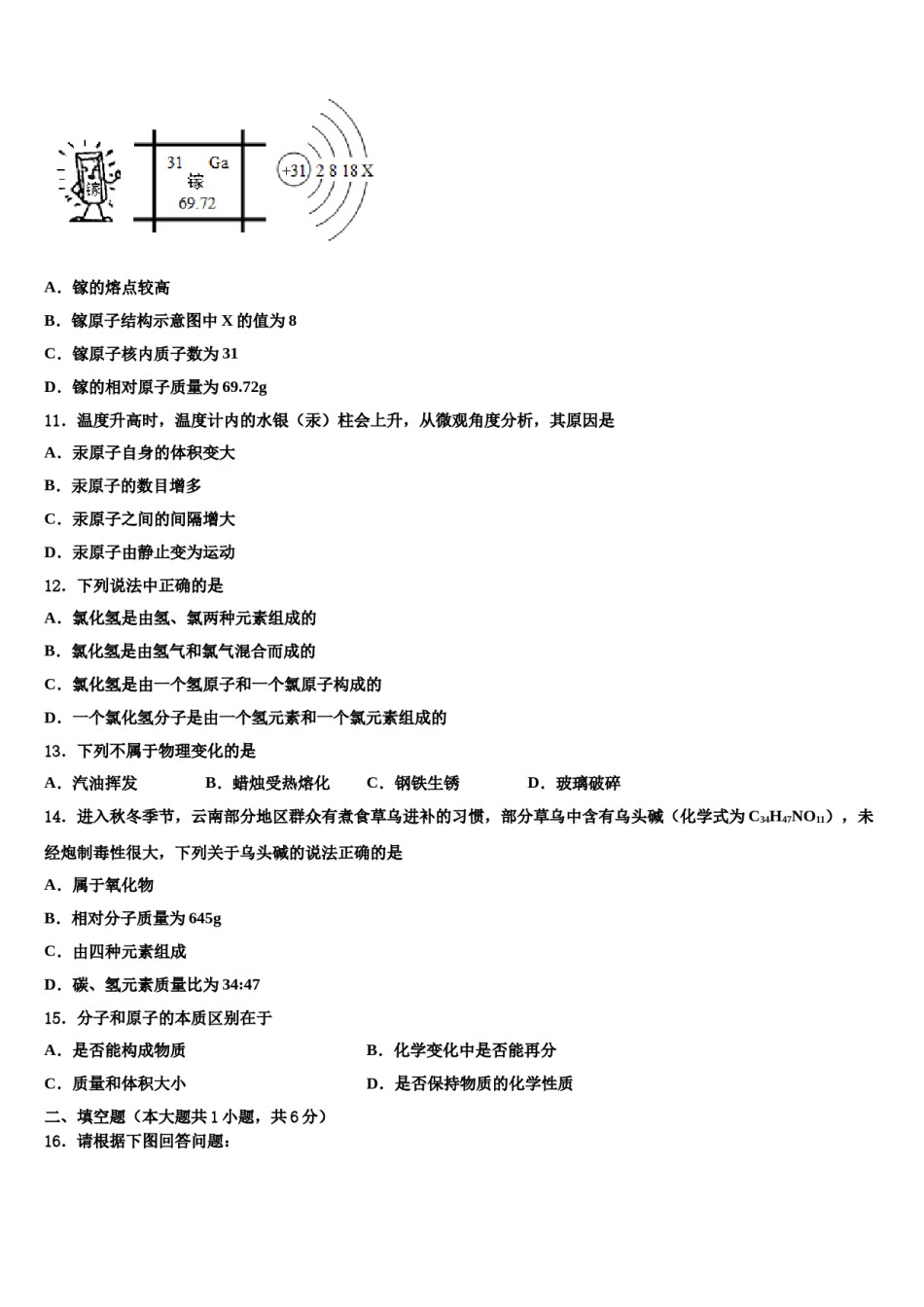 2023-2024学年湖北省宜昌市化学九年级第一学期期末综合测试模拟试题含解析.doc_第3页