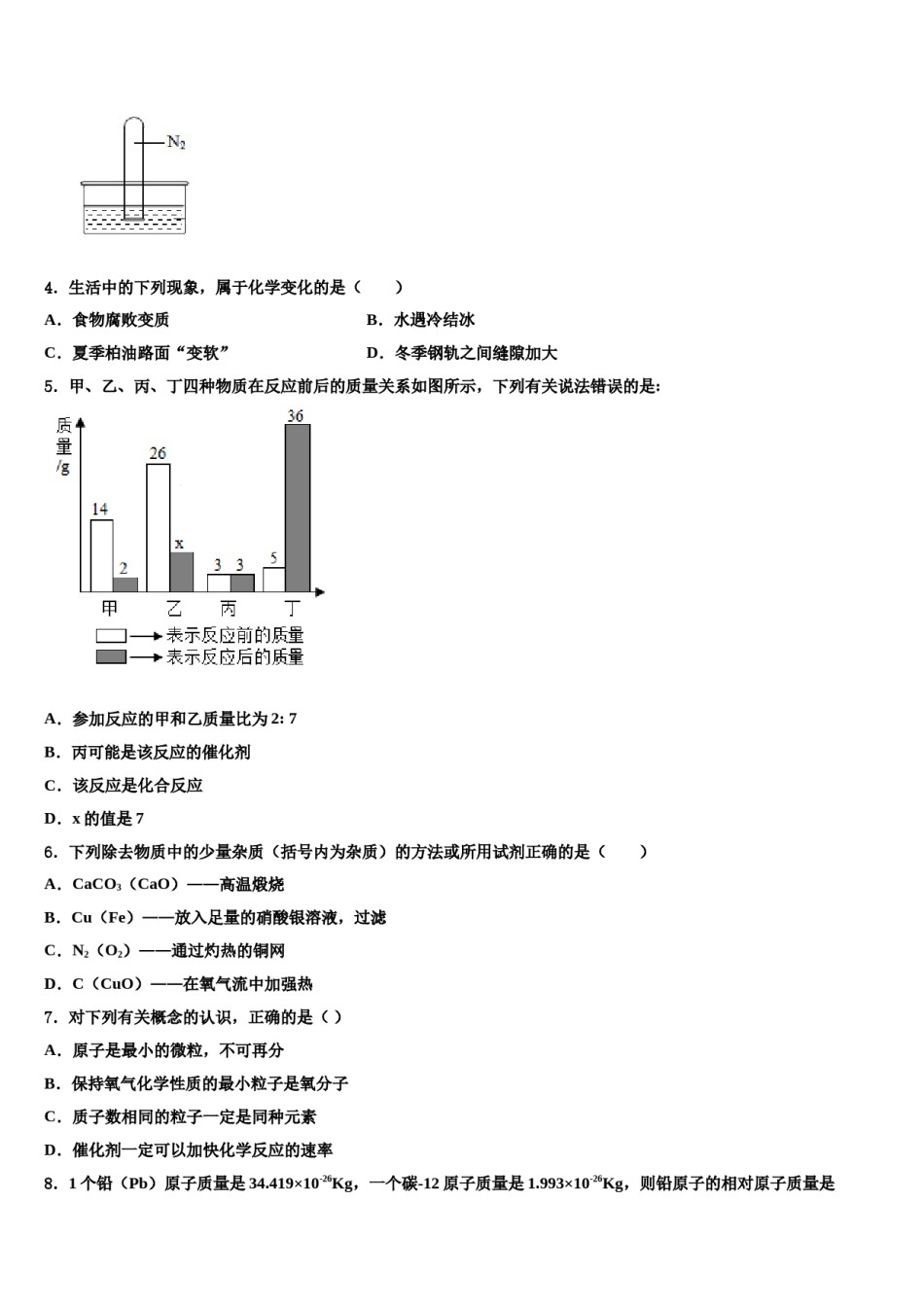 2023-2024学年湖北省宜昌市化学九年级第一学期期末考试模拟试题含解析.doc_第2页