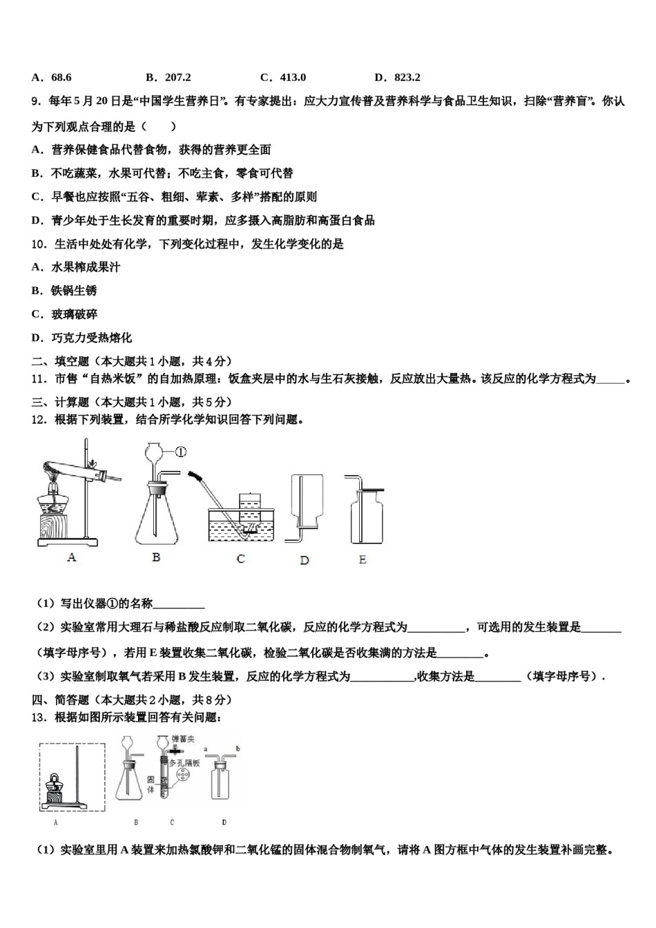 2023-2024学年湖北省宜昌市化学九年级第一学期期末考试模拟试题含解析.doc_第3页