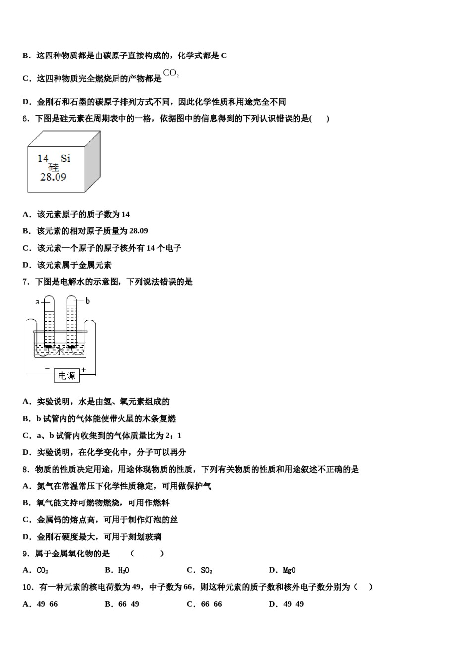 2023-2024学年湖北省宜昌市名校化学九年级第一学期期末复习检测模拟试题含解析.doc_第2页