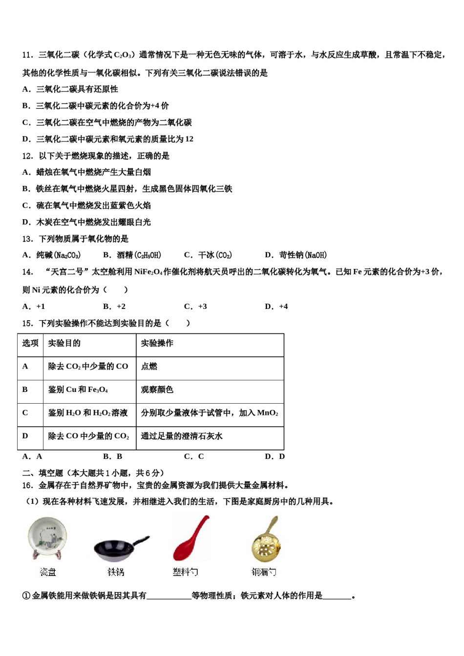2023-2024学年湖北省宜昌市名校化学九年级第一学期期末复习检测模拟试题含解析.doc_第3页