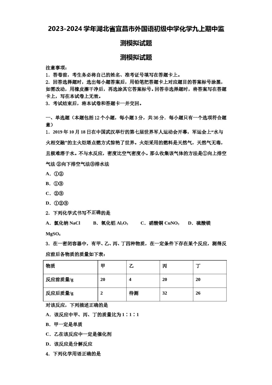 2023-2024学年湖北省宜昌市外国语初级中学化学九上期中监测模拟试题含解析.doc_第1页