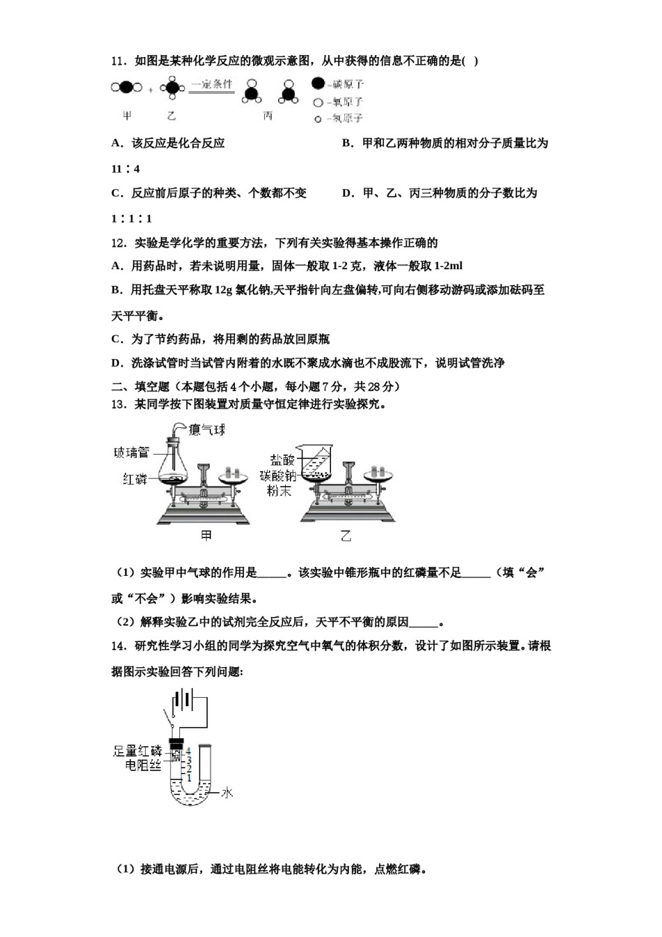 2023-2024学年湖北省宜昌市外国语初级中学化学九上期中监测模拟试题含解析.doc_第3页