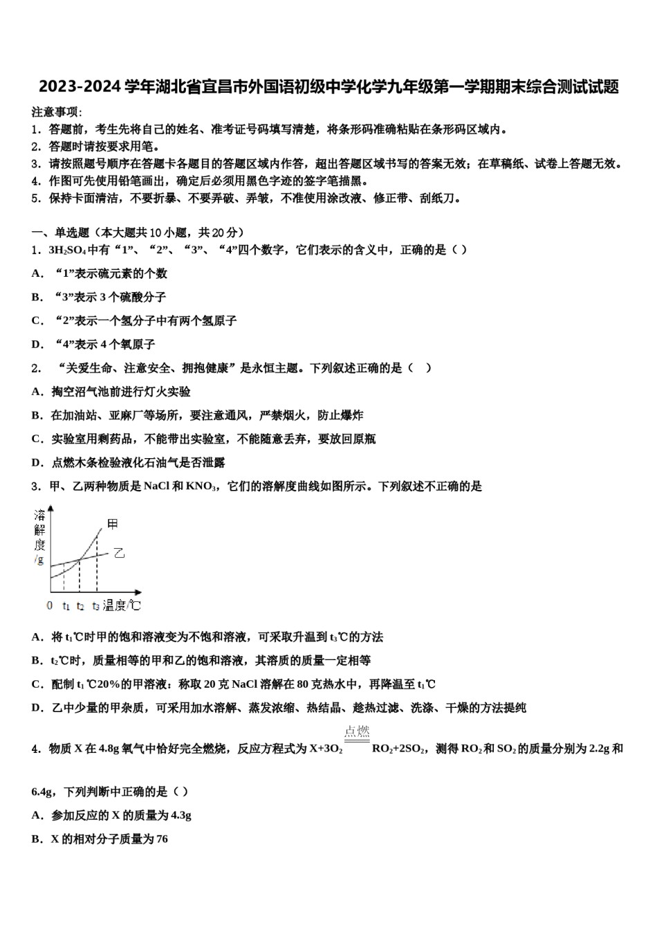2023-2024学年湖北省宜昌市外国语初级中学化学九年级第一学期期末综合测试试题含解析.doc_第1页