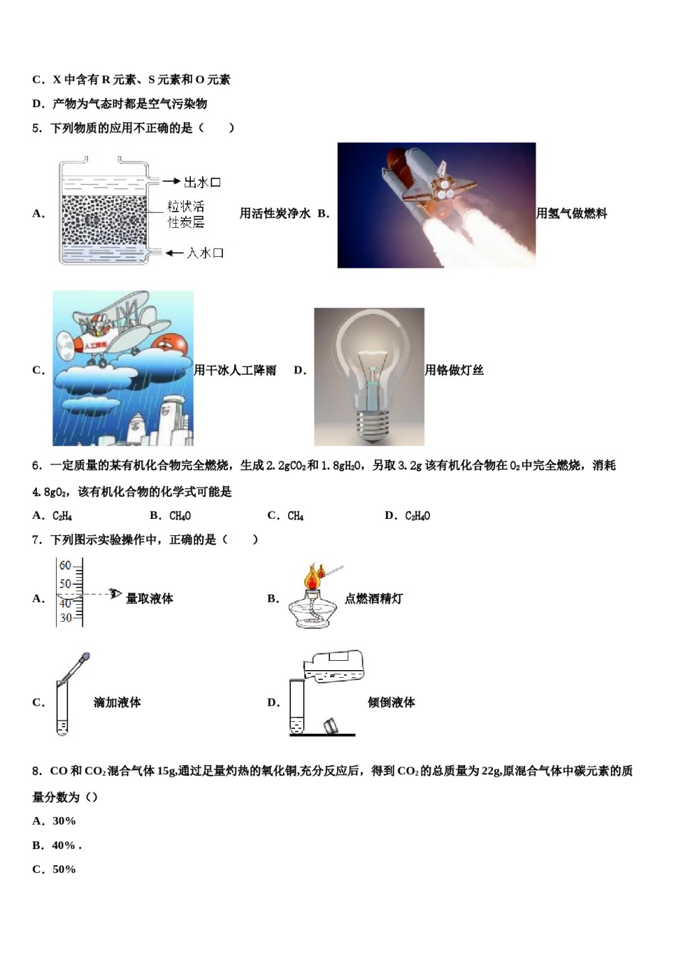 2023-2024学年湖北省宜昌市外国语初级中学化学九年级第一学期期末综合测试试题含解析.doc_第2页