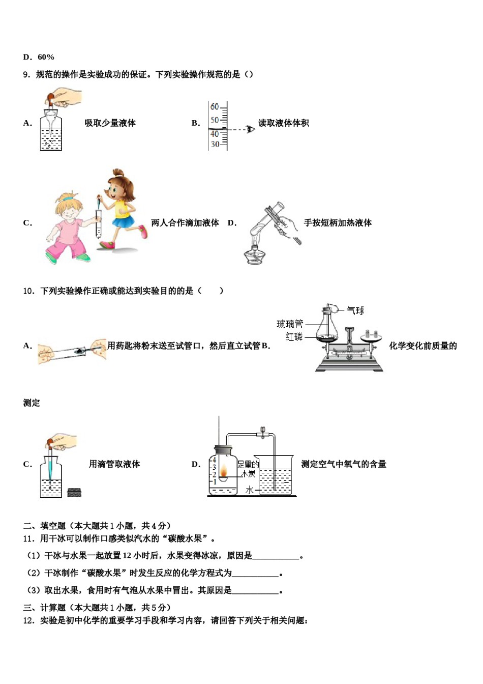 2023-2024学年湖北省宜昌市外国语初级中学化学九年级第一学期期末综合测试试题含解析.doc_第3页