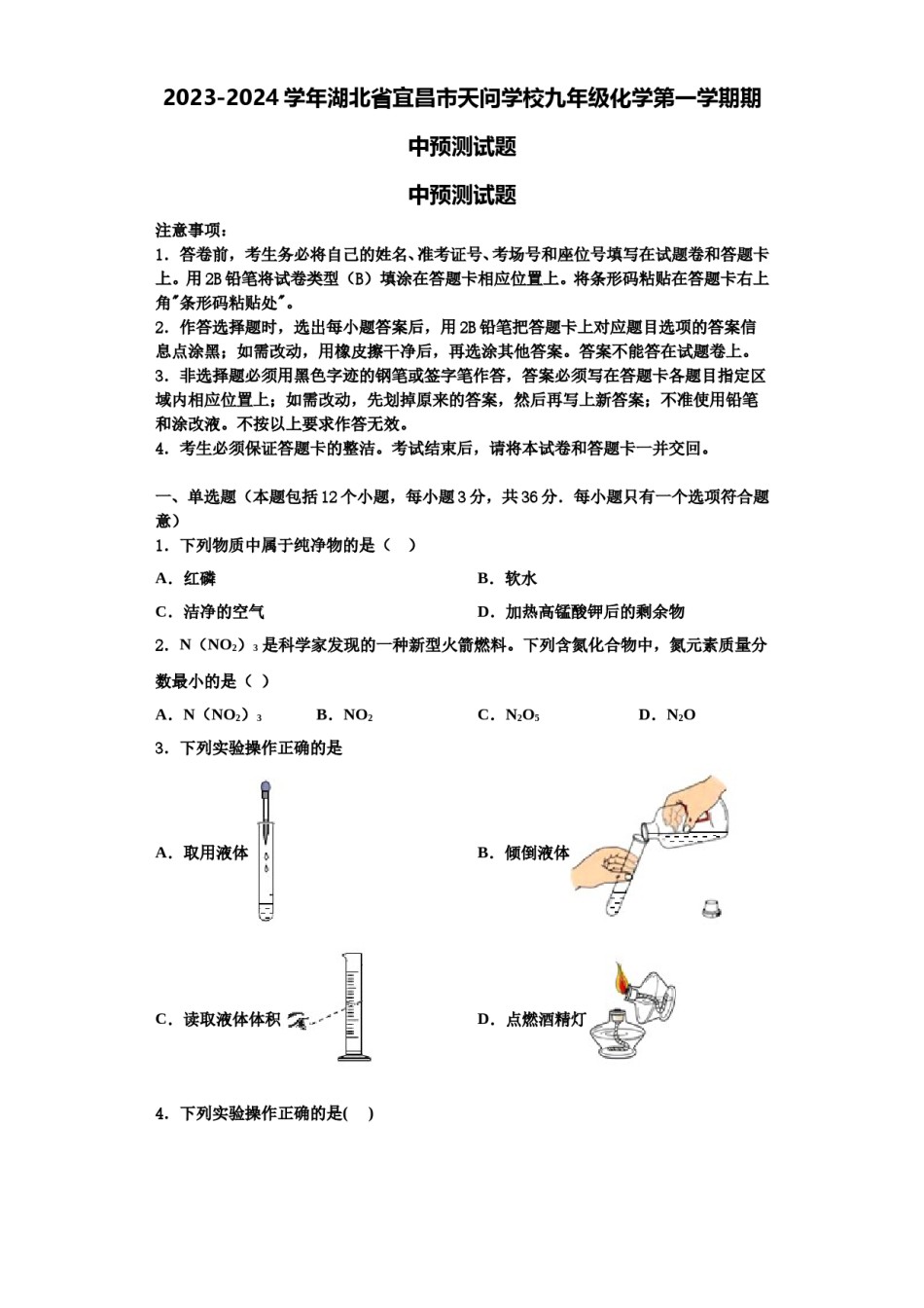 2023-2024学年湖北省宜昌市天问学校九年级化学第一学期期中预测试题含解析.doc_第1页