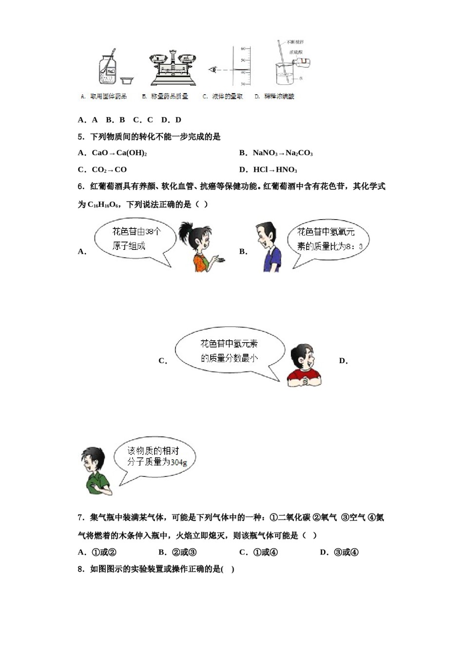 2023-2024学年湖北省宜昌市天问学校九年级化学第一学期期中预测试题含解析.doc_第2页