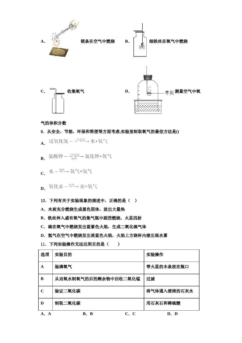 2023-2024学年湖北省宜昌市天问学校九年级化学第一学期期中预测试题含解析.doc_第3页