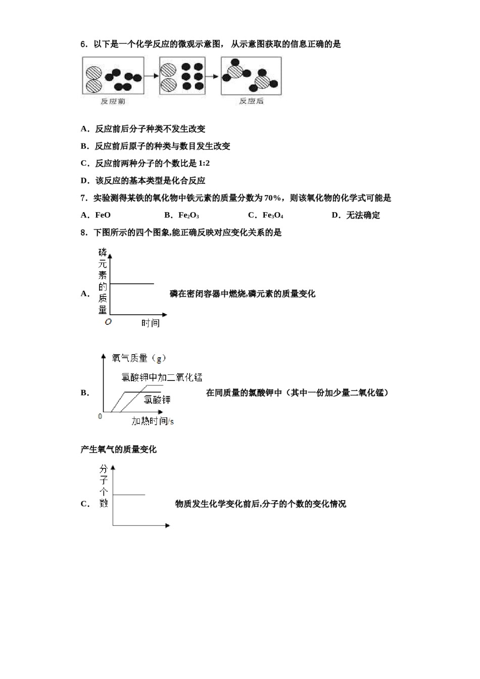 2023-2024学年湖北省宜昌市夷陵区东湖初级中学九年级化学第一学期期中质量检测试题含解析.doc_第2页