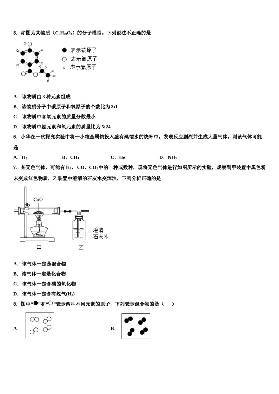 2023-2024学年湖北省宜昌市夷陵区东湖初级中学九年级化学第一学期期末统考模拟试题含解析.doc_第2页