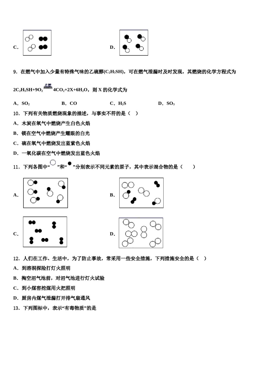 2023-2024学年湖北省宜昌市夷陵区东湖初级中学九年级化学第一学期期末统考模拟试题含解析.doc_第3页