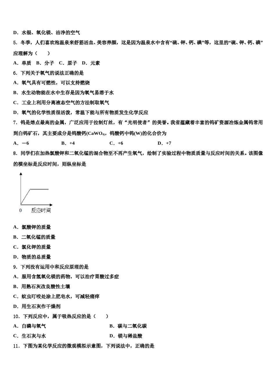 2023-2024学年湖北省宜昌市夷陵区东湖初级中学化学九上期末综合测试试题含解析.doc_第2页