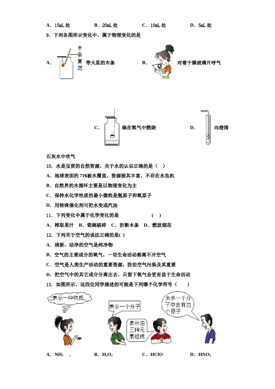 2023-2024学年湖北省宜昌市夷陵区东湖初级中学化学九年级第一学期期中达标检测模拟试题含解析.doc_第3页