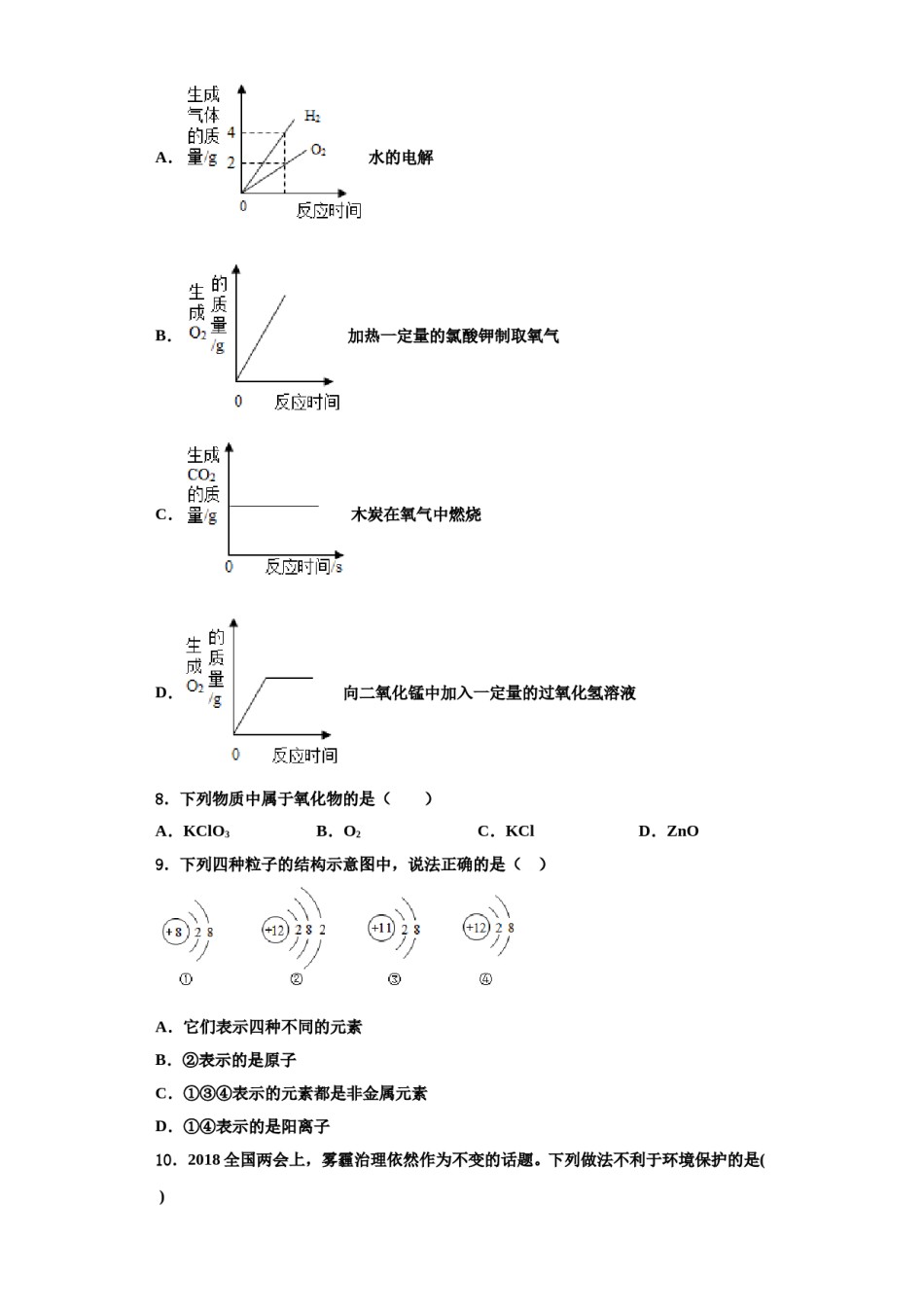 2023-2024学年湖北省宜昌市夷陵区九年级化学第一学期期中教学质量检测模拟试题含解析.doc_第2页