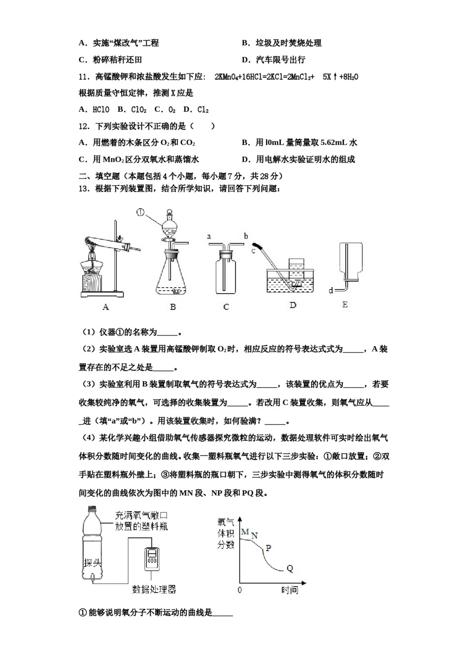 2023-2024学年湖北省宜昌市夷陵区九年级化学第一学期期中教学质量检测模拟试题含解析.doc_第3页