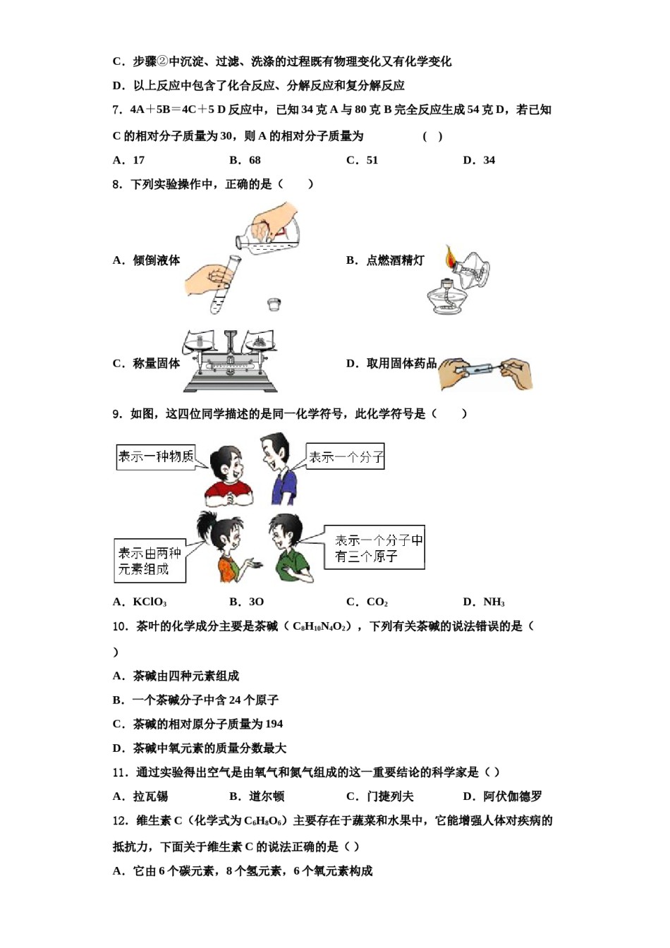 2023-2024学年湖北省宜昌市夷陵区九年级化学第一学期期中联考模拟试题含解析.doc_第2页