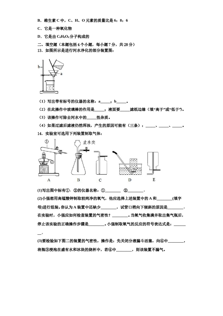 2023-2024学年湖北省宜昌市夷陵区九年级化学第一学期期中联考模拟试题含解析.doc_第3页