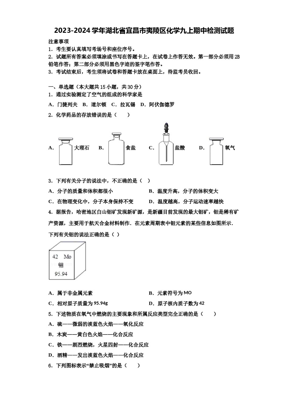 2023-2024学年湖北省宜昌市夷陵区化学九上期中检测试题含解析.doc_第1页