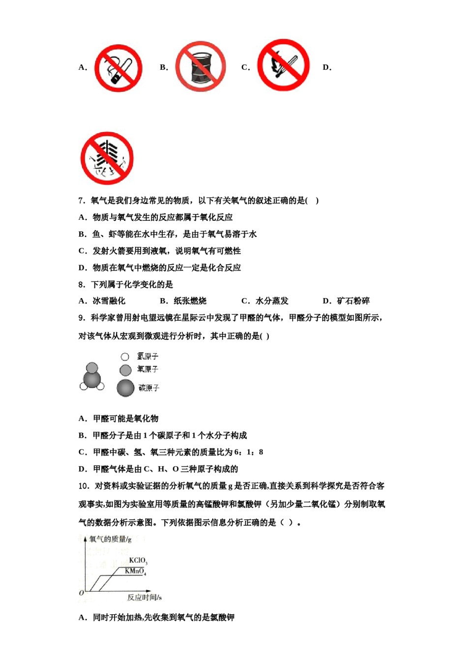 2023-2024学年湖北省宜昌市夷陵区化学九上期中检测试题含解析.doc_第2页