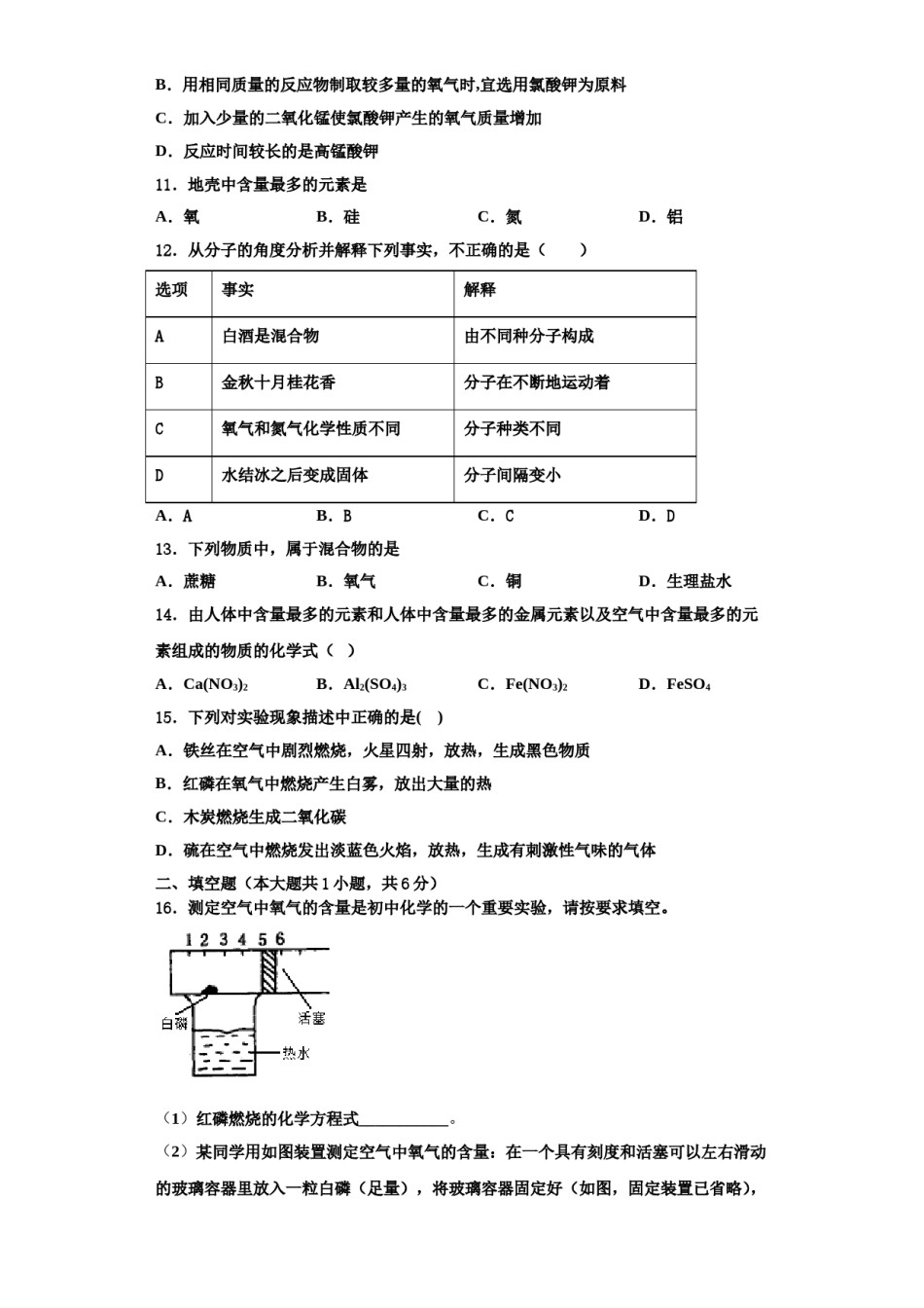 2023-2024学年湖北省宜昌市夷陵区化学九上期中检测试题含解析.doc_第3页