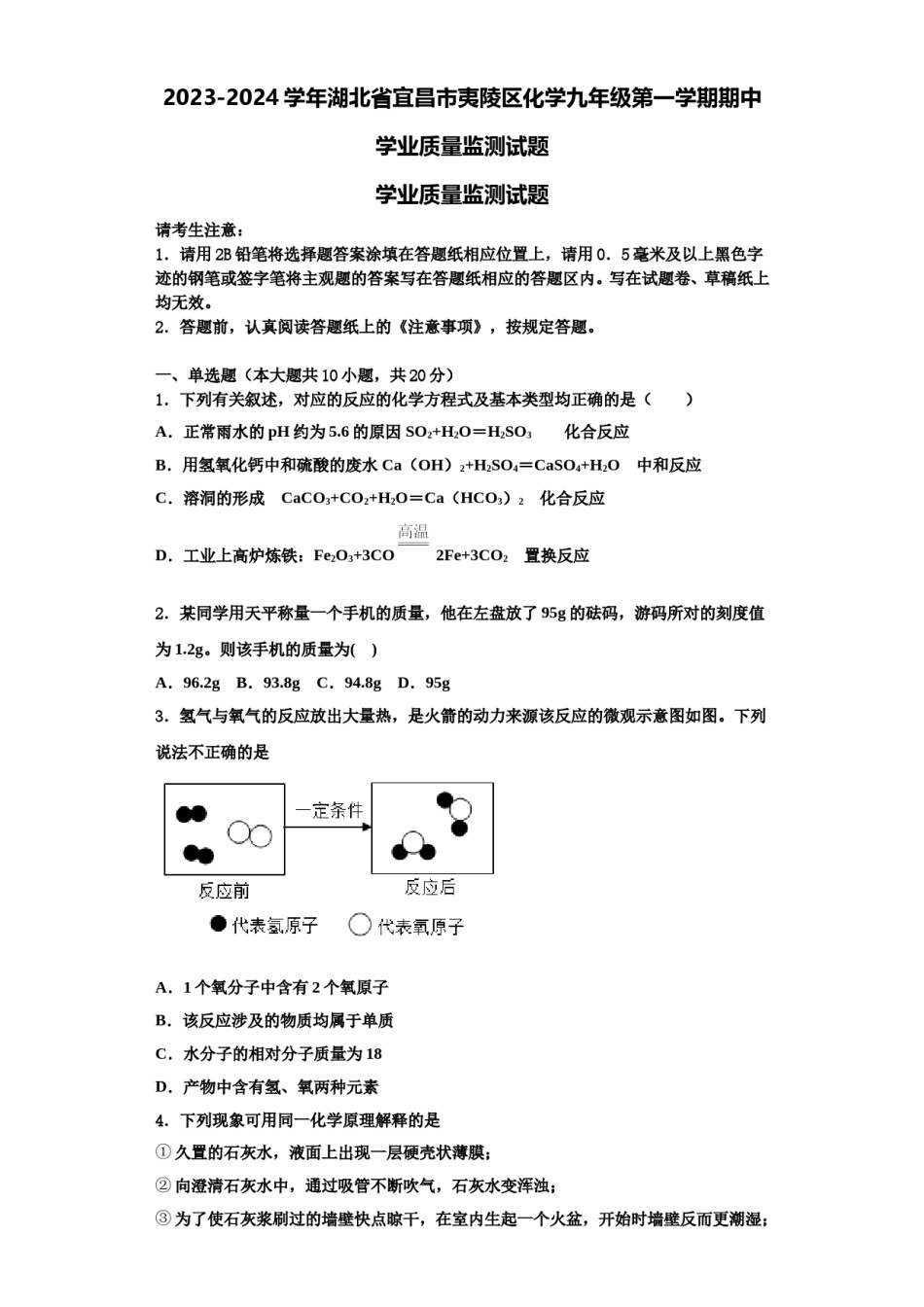 2023-2024学年湖北省宜昌市夷陵区化学九年级第一学期期中学业质量监测试题含解析.doc_第1页