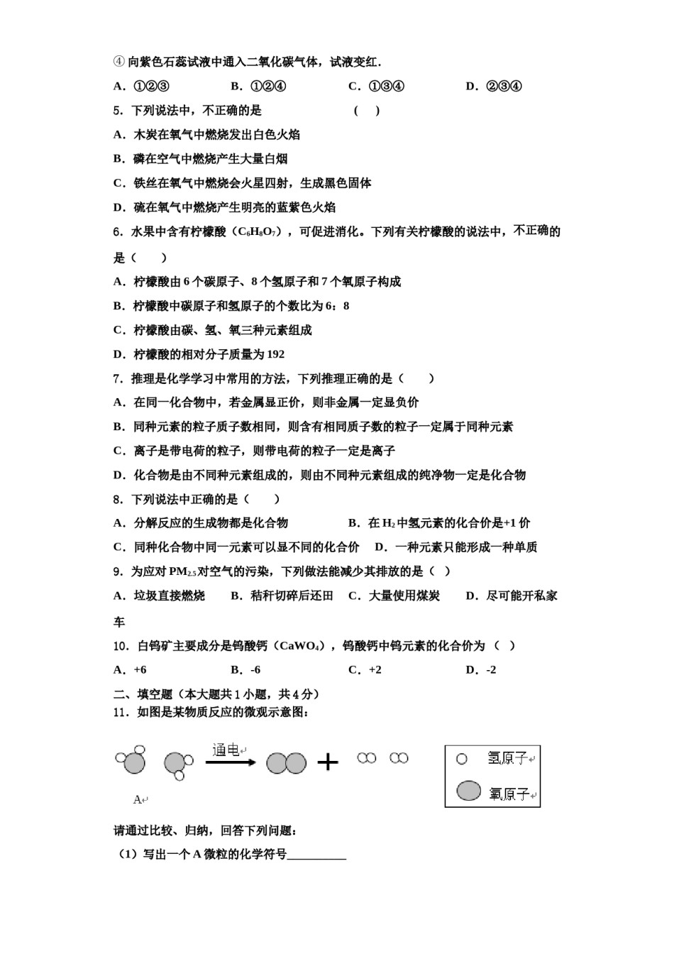 2023-2024学年湖北省宜昌市夷陵区化学九年级第一学期期中学业质量监测试题含解析.doc_第2页