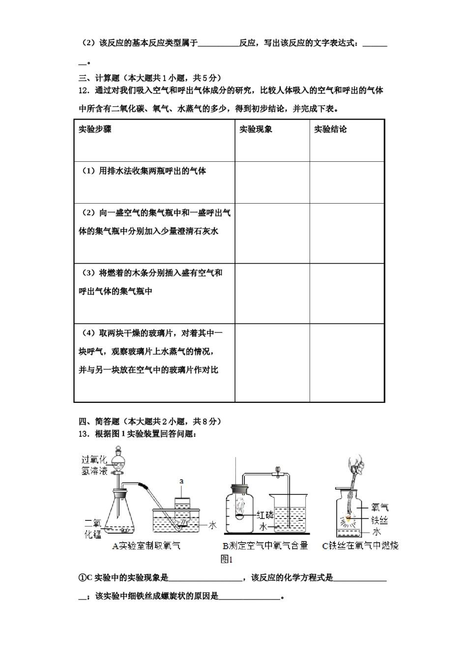 2023-2024学年湖北省宜昌市夷陵区化学九年级第一学期期中学业质量监测试题含解析.doc_第3页