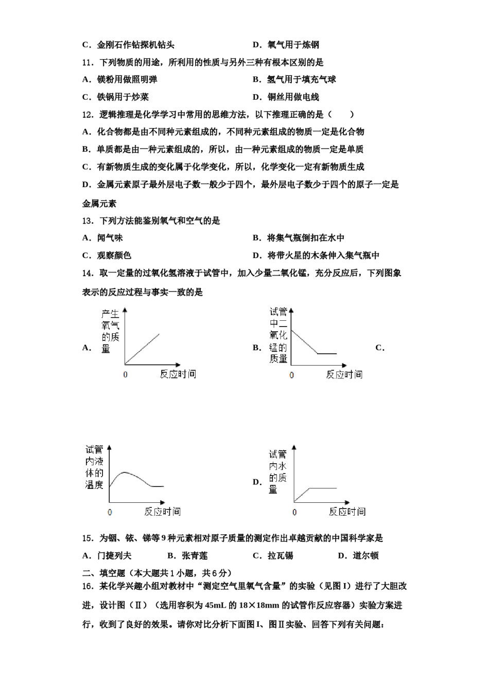 2023-2024学年湖北省宜昌市宜昌中学九年级化学第一学期期中教学质量检测试题含解析.doc_第3页