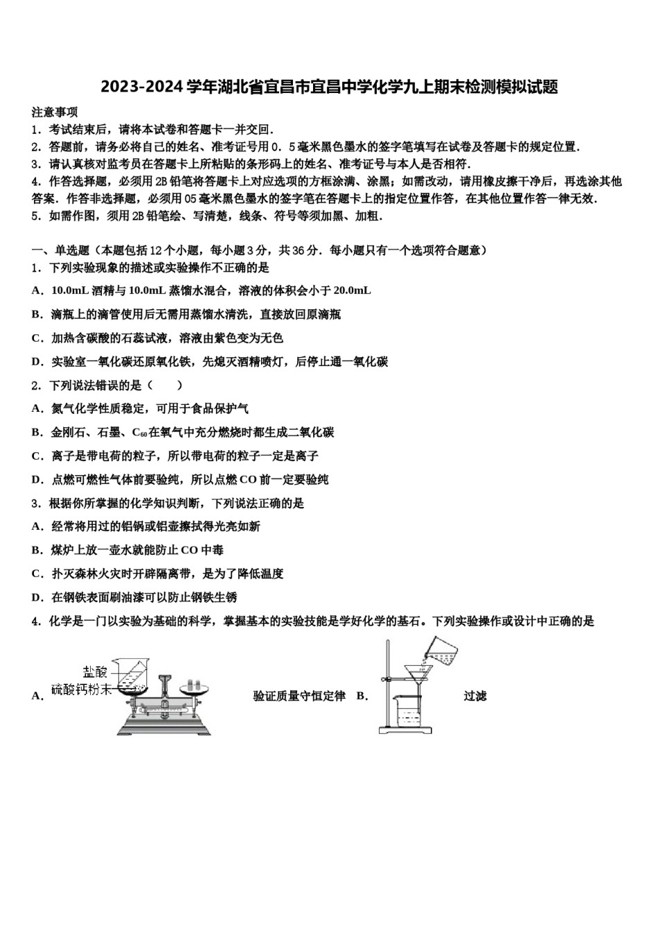 2023-2024学年湖北省宜昌市宜昌中学化学九上期末检测模拟试题含解析.doc_第1页
