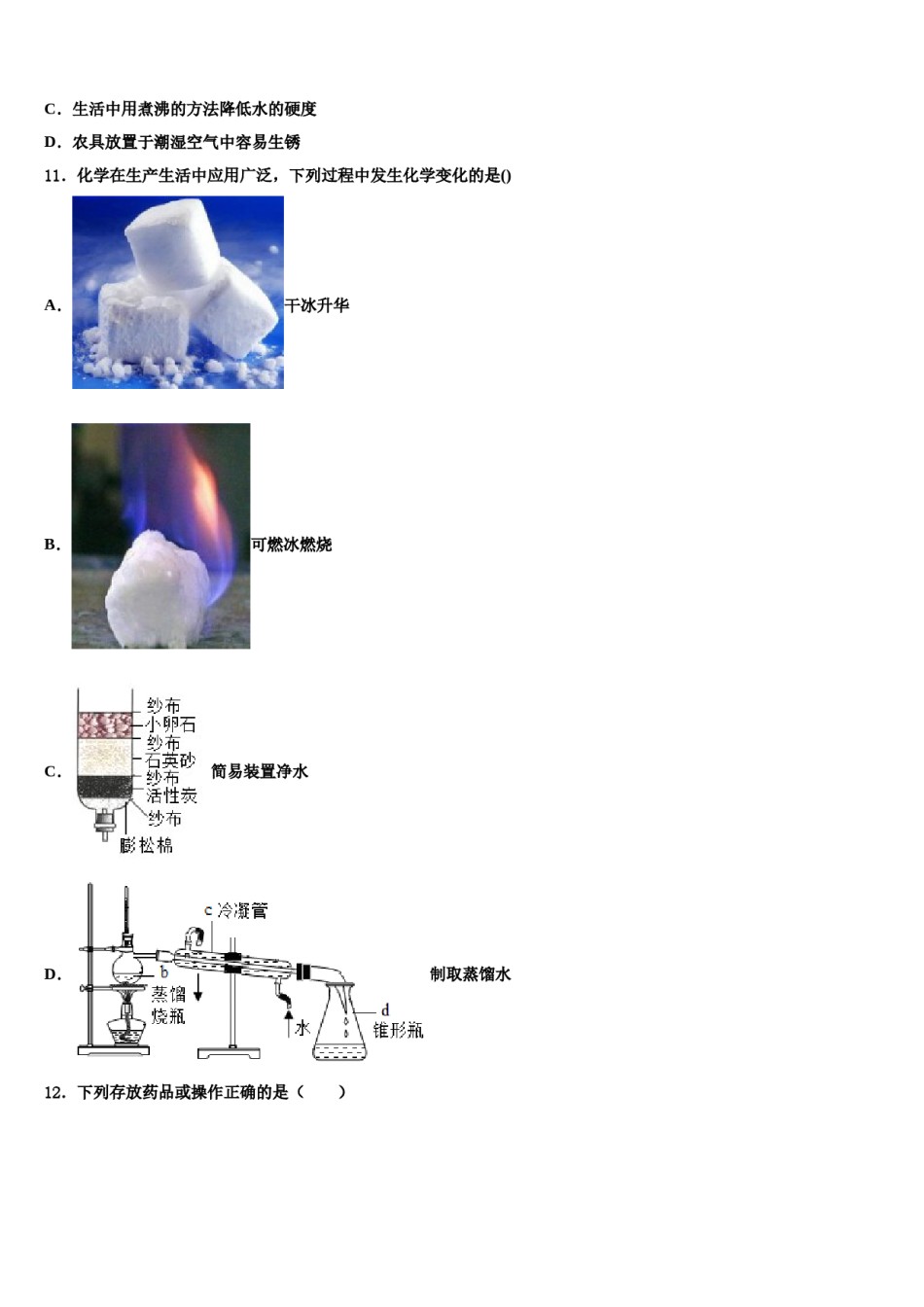 2023-2024学年湖北省宜昌市宜昌中学化学九上期末检测模拟试题含解析.doc_第3页